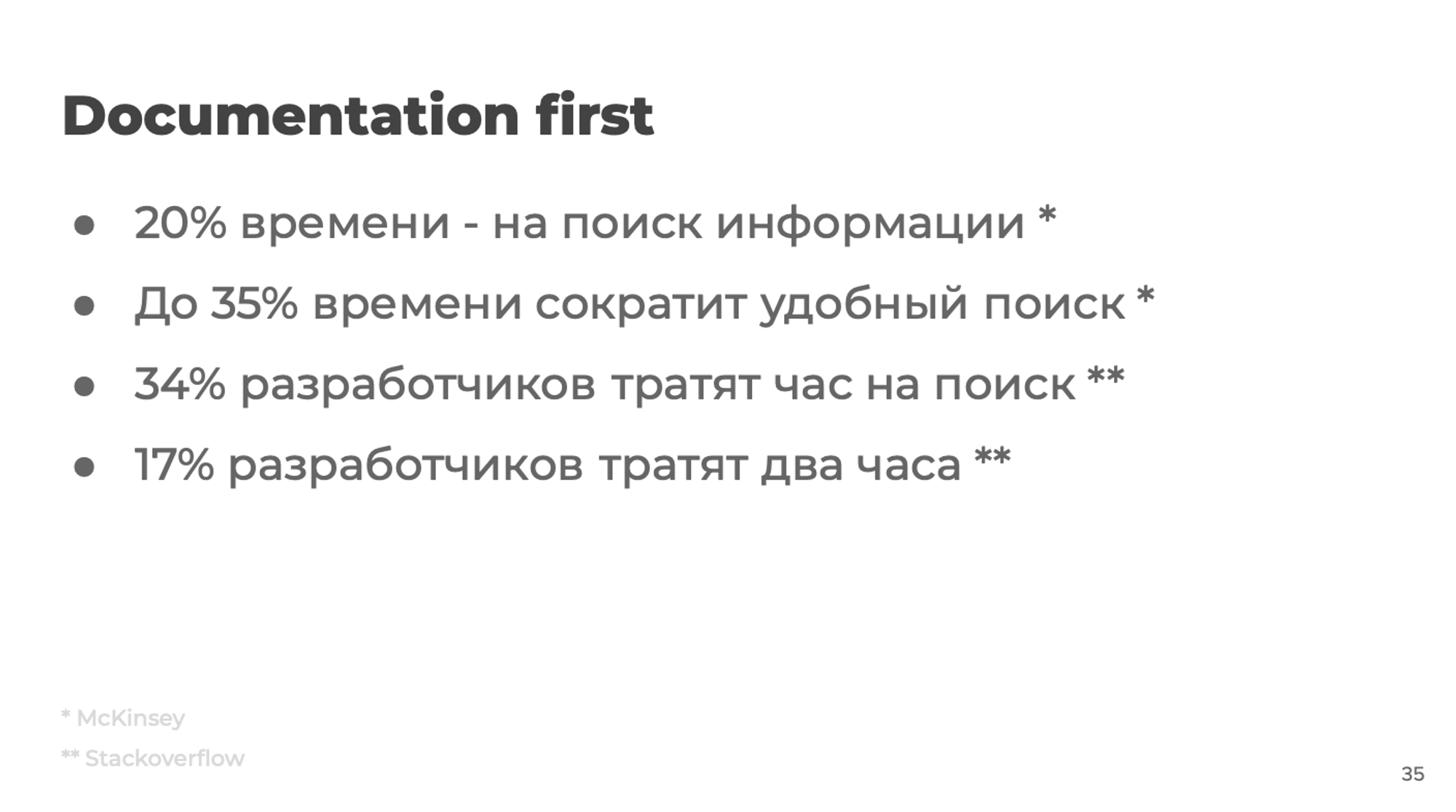 Начало и конец доклада